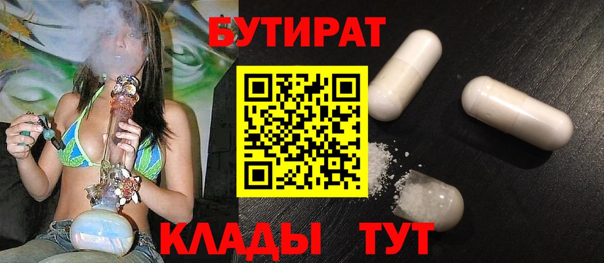 Белая Калитва  Бутират  Вход с VPN  БУТИРАТ буратино 