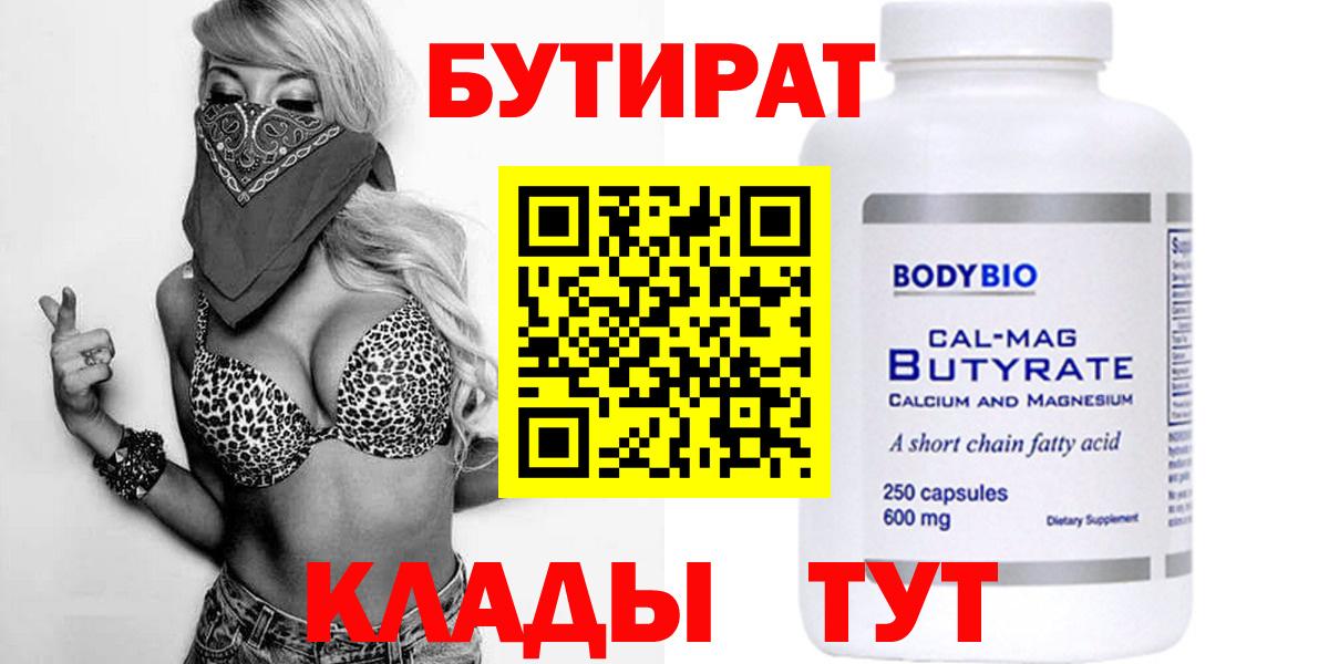 БУТИРАТ 1.4BDO Белая Калитва