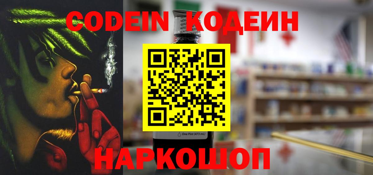 Кодеин напиток Lean (лин) Белая Калитва