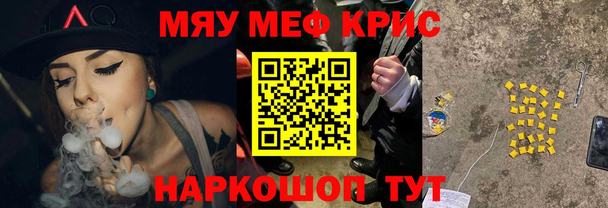 Меф мяу мяу кристаллы Белая Калитва