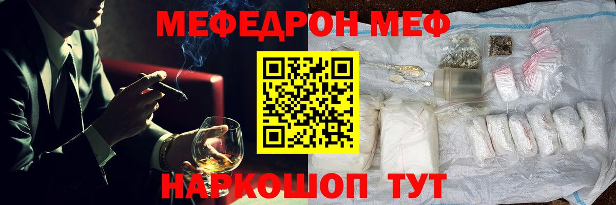 Мефедрон кристаллы  МЕФ VHQ  Мефедрон  Белая Калитва  Вход с VPN 