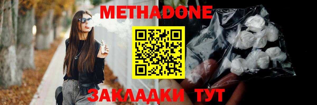 Белая Калитва  Метадон VHQ  Вход с VPN  МЕТАДОН кристалл 